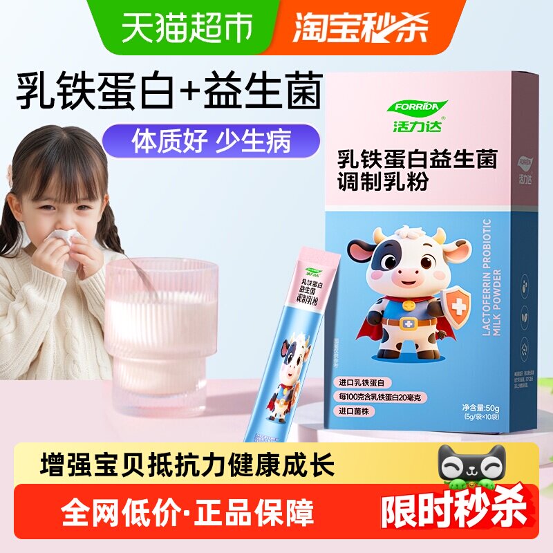 乳铁蛋白益生菌调制乳粉宝贝健康增强儿童人体免疫力抵抗力营养粉