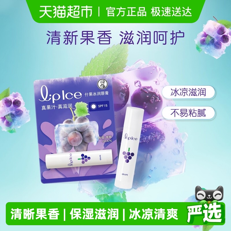 曼秀雷敦青提葡萄口味润唇膏