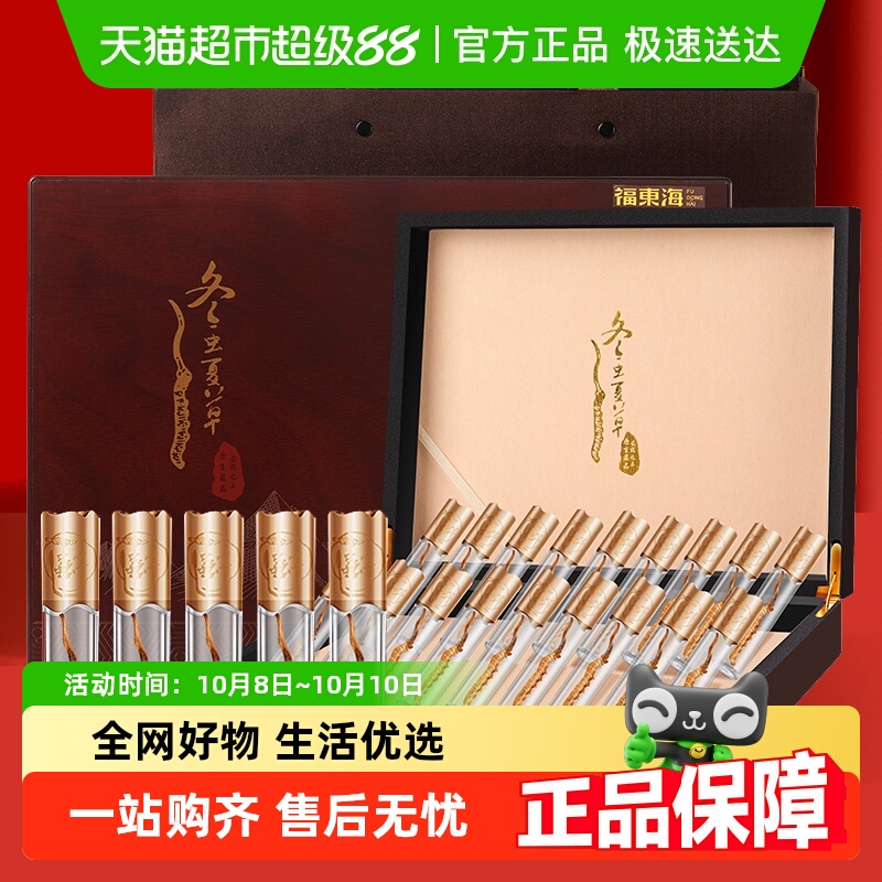福东海特级冬虫夏草礼盒精选冻干冬虫草无断草高品质送礼品滋补品