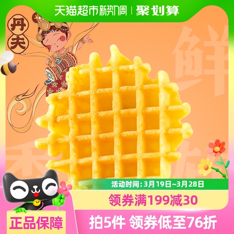 丹夫芝士肉松华夫饼礼盒720gx1盒面包蛋糕早餐