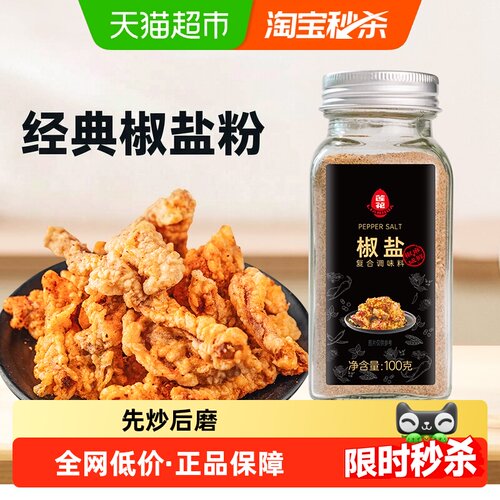 莲花烧烤椒盐粉100g×2瓶×1组