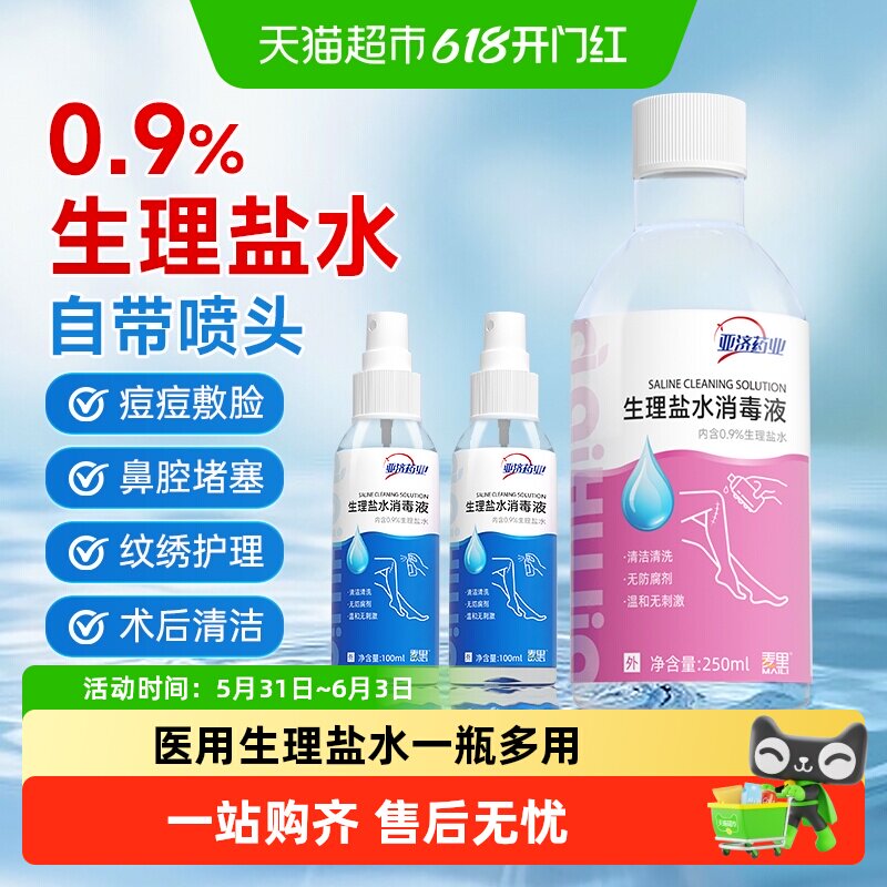 亚济医用0.9%生理盐水无菌氯化钠小支洗鼻敷脸消炎清洗液正品