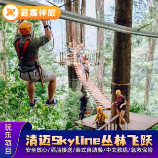 泰国清迈丛林飞跃清莱丛林冒险Skyline飞跃天际旅游专业持证教练