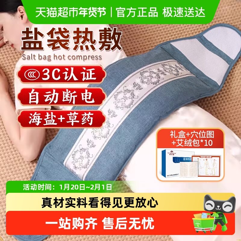 电加热盐袋热敷包粗盐海盐理疗袋子艾灸艾草肩颈椎腰部带家用盐包,保健用品,按摩器材,淘宝优惠券,粉丝福利购,淘宝优惠卷