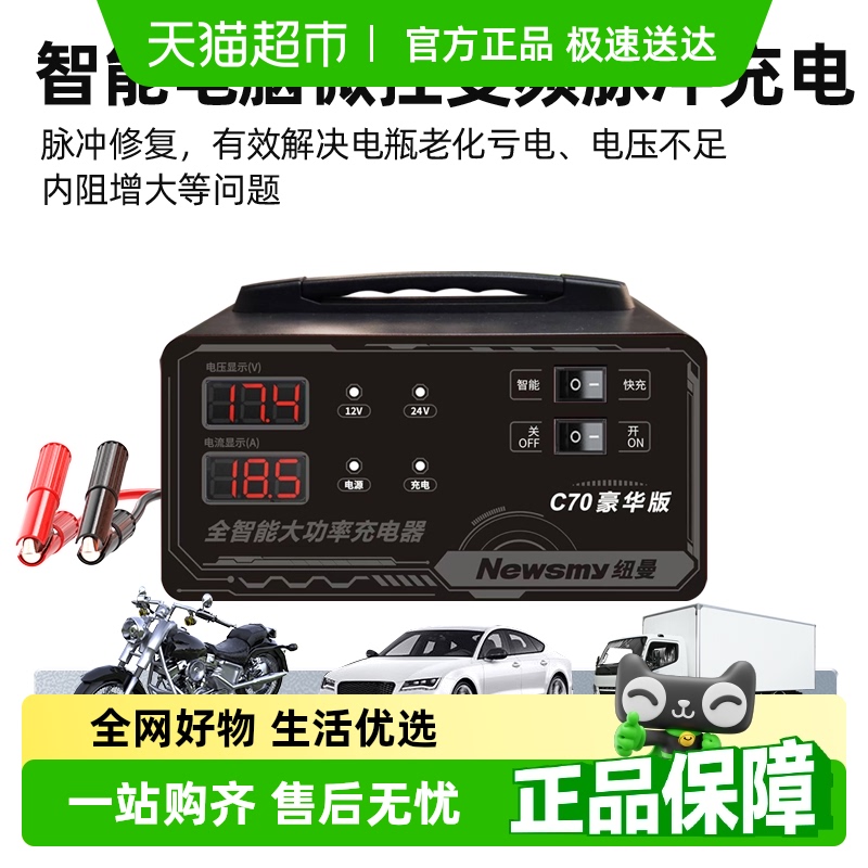 纽曼大功率电瓶充电器12V24V智能脉冲修复摩托车电动车电池充电机