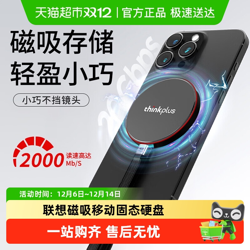 联想可磁吸手机1T2T移动硬盘