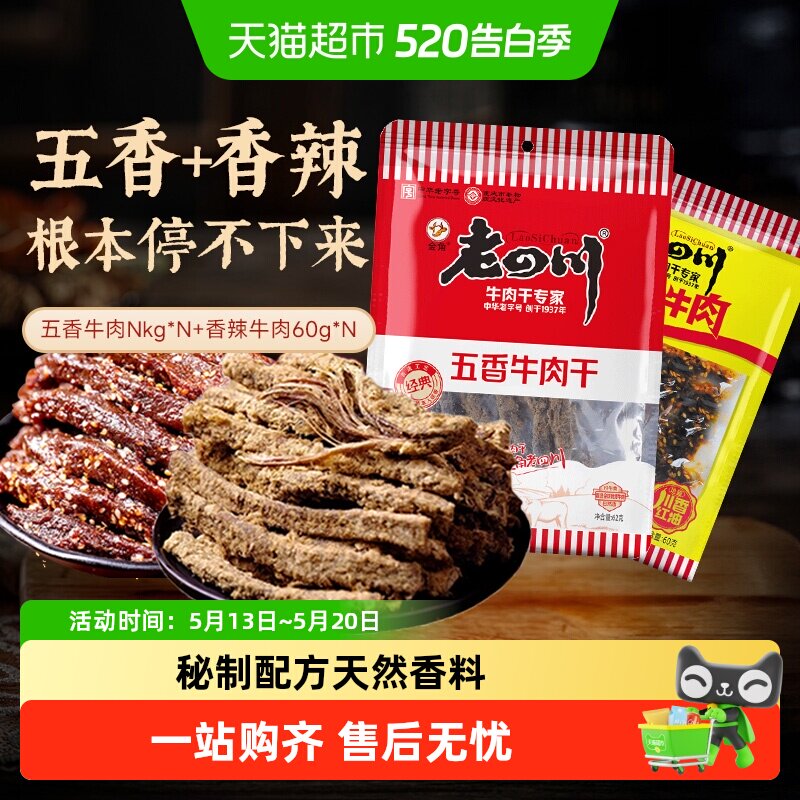 金角老四川五香手撕牛肉干条老字号重庆特产小吃休闲零食