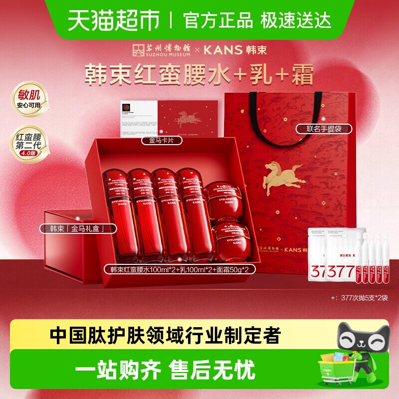 韩束红蛮腰全套礼盒水乳霜精华抗氧紧致送女友送妈妈