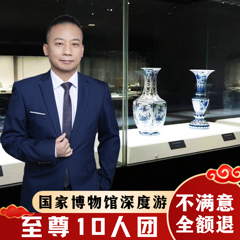 中国国家博物馆【可选10人团3H*不含票】国博私家导游讲解亲子游