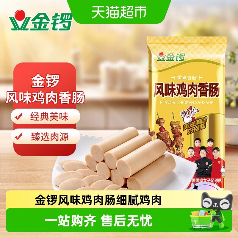 【下拉详情领优惠】金锣火腿肠风味鸡肉香肠方便即食香肠配方便面