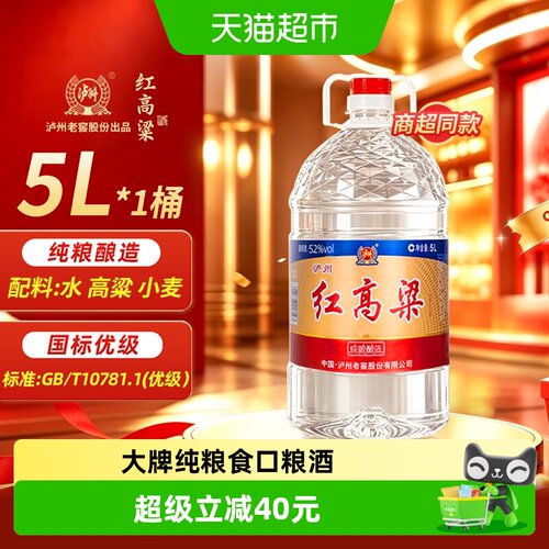 泸州老窖52度白酒纯粮食酒5L桶装