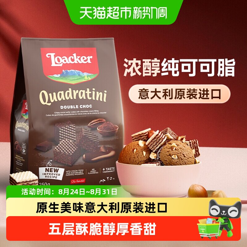 莱家威化饼干双重巧克力味粒粒装大袋学生公司白领休闲零食下午茶