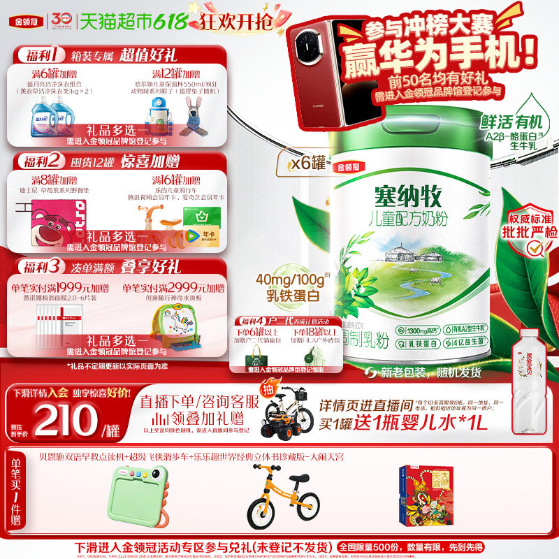 金领冠塞纳牧儿童高钙有机奶粉4段800g*6罐6种HMOS三重天然保护