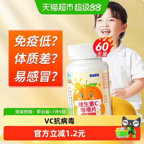 黄金搭档儿童维生素C