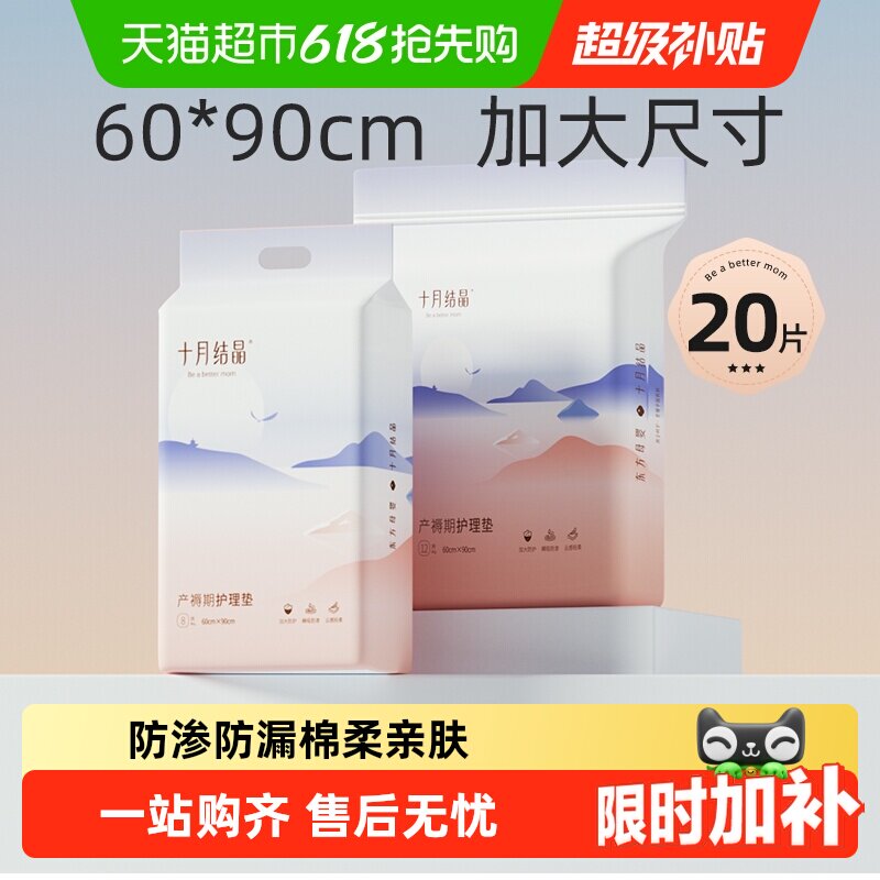 十月结晶孕产妇产褥垫产后专用护理垫一次性床单月经尿垫60*90cm