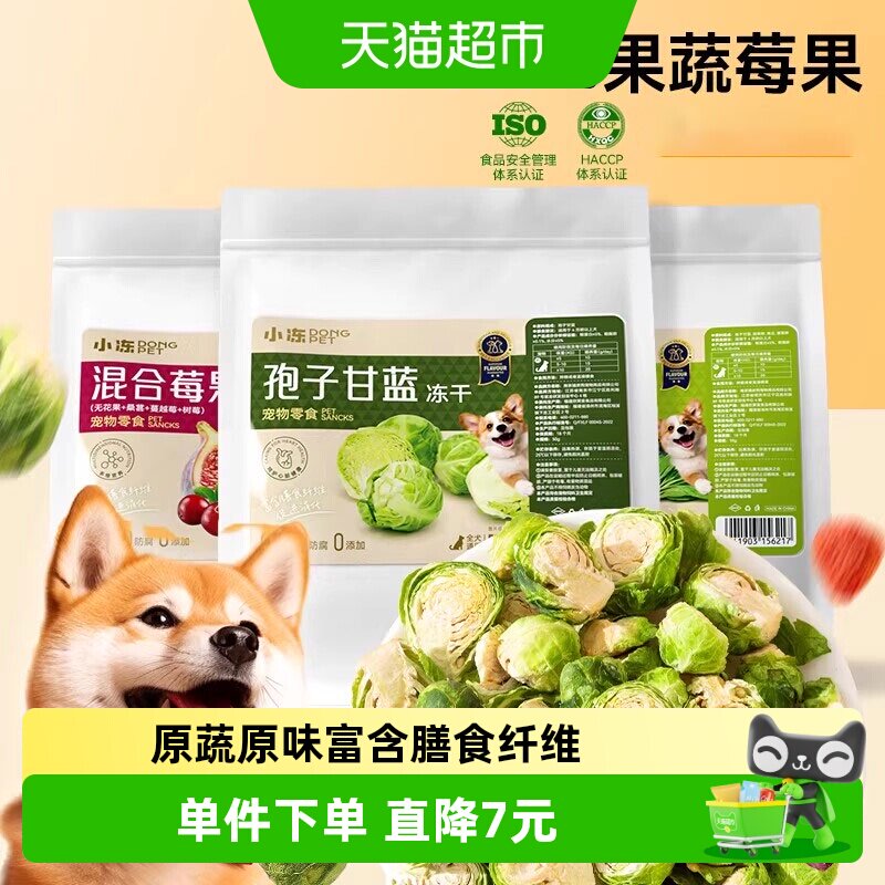 狗狗零食蔬菜冻干孢子甘蓝狗粮伴侣无添加小型犬宠物莓果水果