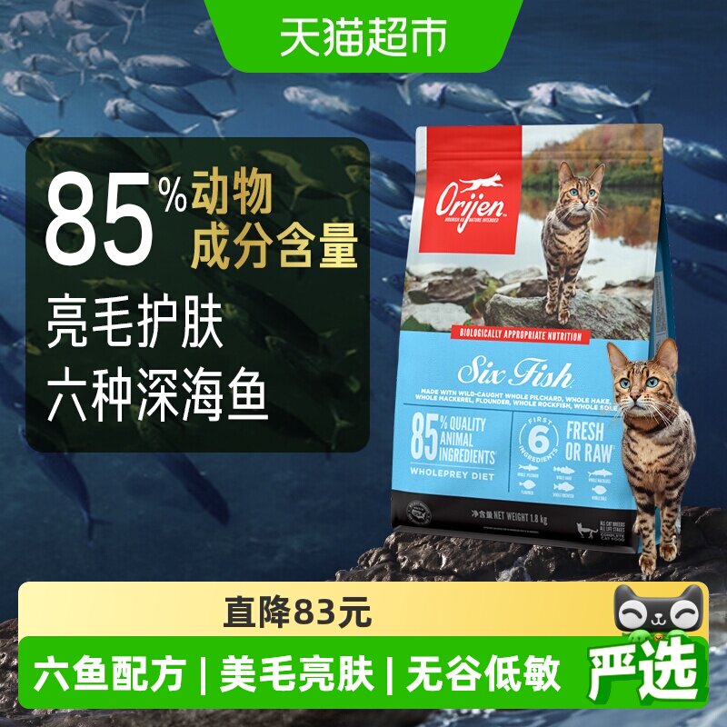 渴望猫粮六种鱼1.8kg进口全价粮
