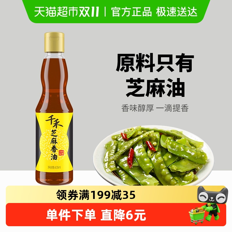 千禾一级凉拌食用芝麻香油