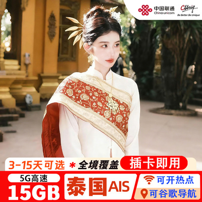 泰国电话卡AIS5/7/15天可选5G/4G高速流量手机上网卡曼谷长期旅游