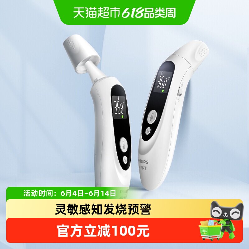 飞利浦新安怡体温计家用精准医用耳温枪红外婴儿专用宝宝分龄测温