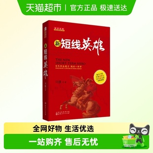 穷尽毕生精力 狙击战术 做好一件事 只铁战法致命 新短线英雄