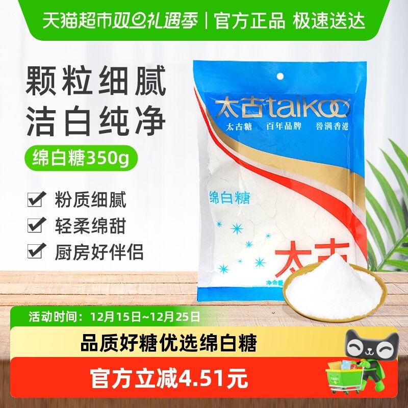 太古绵白糖甜品烘焙原料冲饮调味