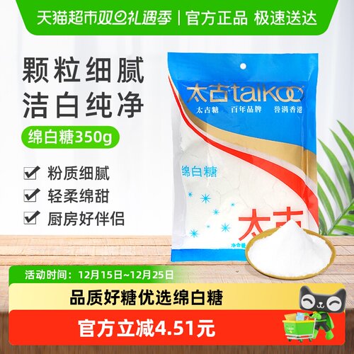 太古绵白糖甜品烘焙原料冲饮调味