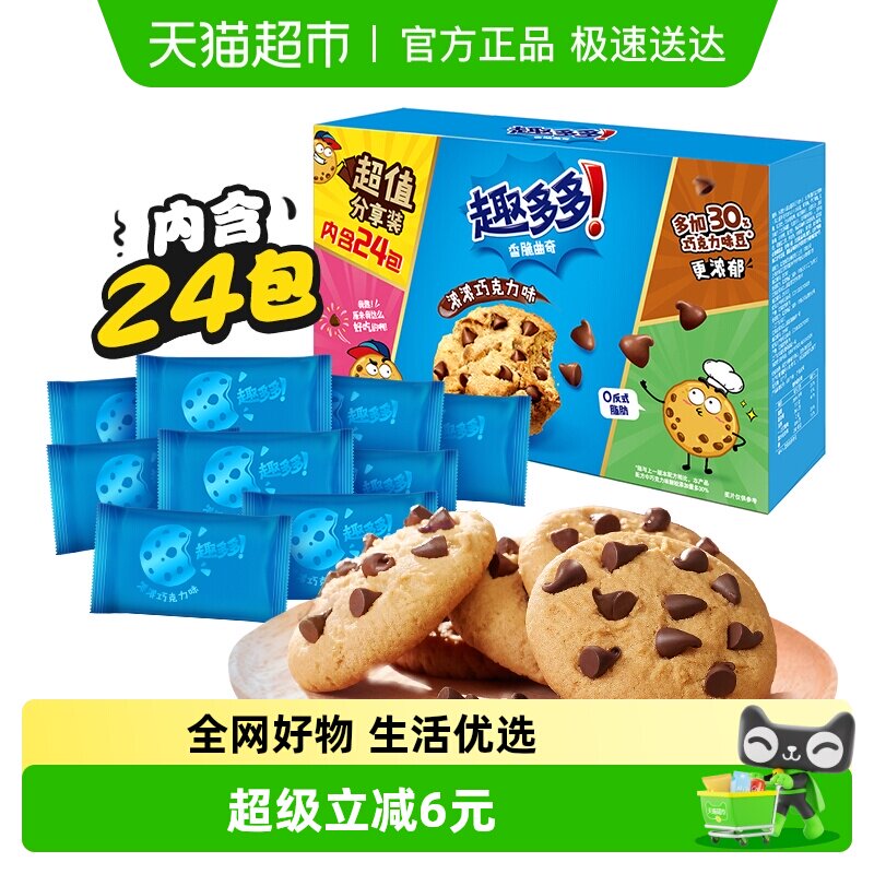 趣多多曲奇饼干香脆曲奇香浓巧克力味510g休闲儿童办公室散装24袋