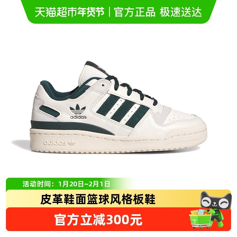 阿迪达斯童鞋25冬男女大童板鞋FORUM LOW儿童篮球风运动鞋JR0379,童鞋/婴儿鞋/亲子鞋,板鞋,淘宝优惠券,粉丝福利购,淘宝优惠卷