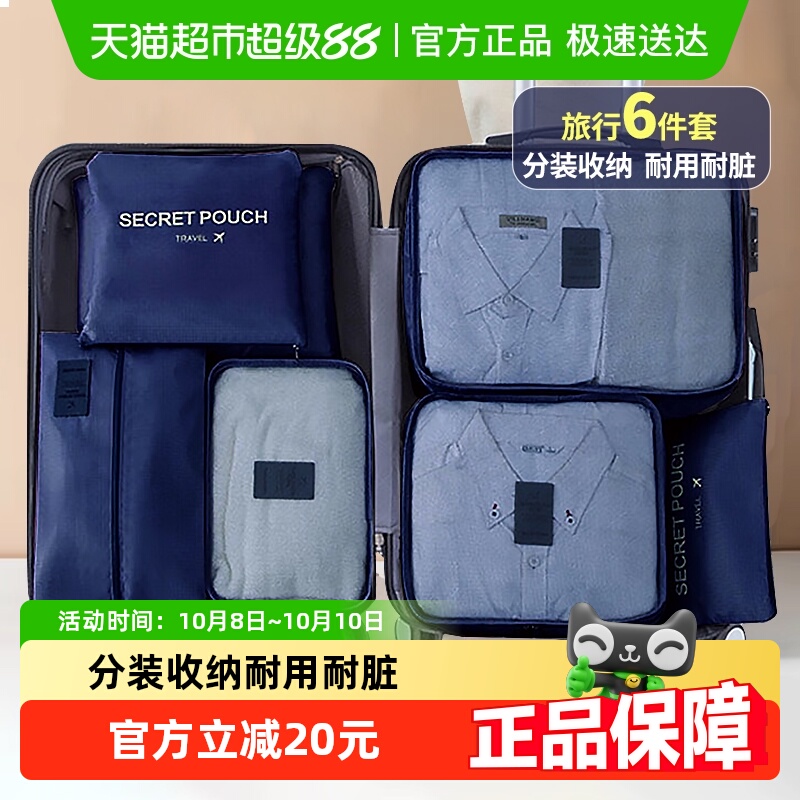 旅行收纳袋六件套行李箱整理袋