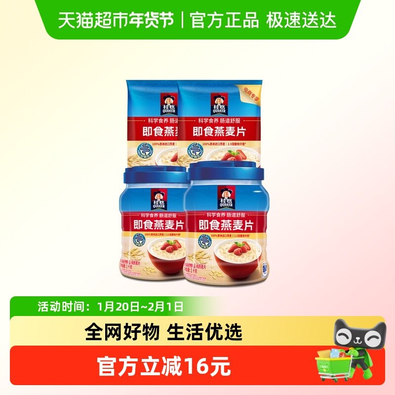 【 直播推荐】桂格原味即食麦片4kg组合家庭囤货装麸皮饱腹全谷物,咖啡/麦片/冲饮,纯燕麦片,淘宝优惠券,粉丝福利购,淘宝优惠卷