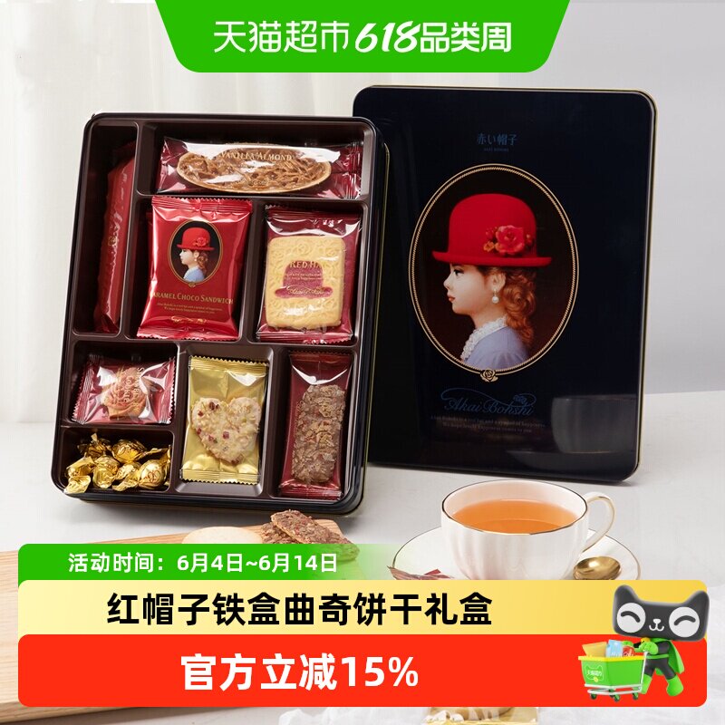 红帽子饼干蓝色款铁盒曲奇礼盒日本进口零食送伴手礼喜饼