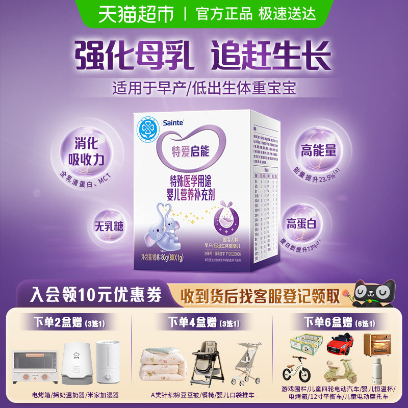 特爱启能母乳强化剂新生早产儿生长剂全营养蛋白补充剂