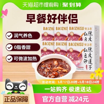 宝之素陈皮莲子红豆沙粗粮八宝粥195g*6盒可加热即食速食早餐粥