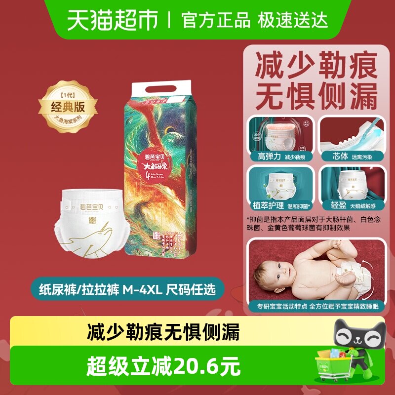 碧芭宝贝大鱼海棠尿不湿婴儿超薄透气纸尿裤大码拉拉裤训练裤尺码