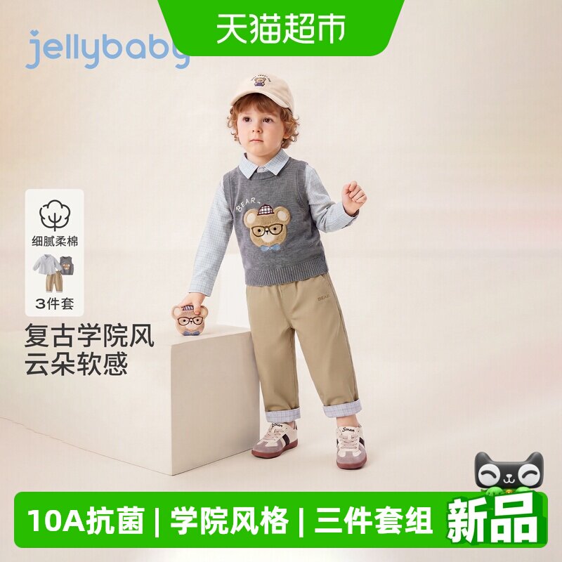 jellybaby男童秋季三件套