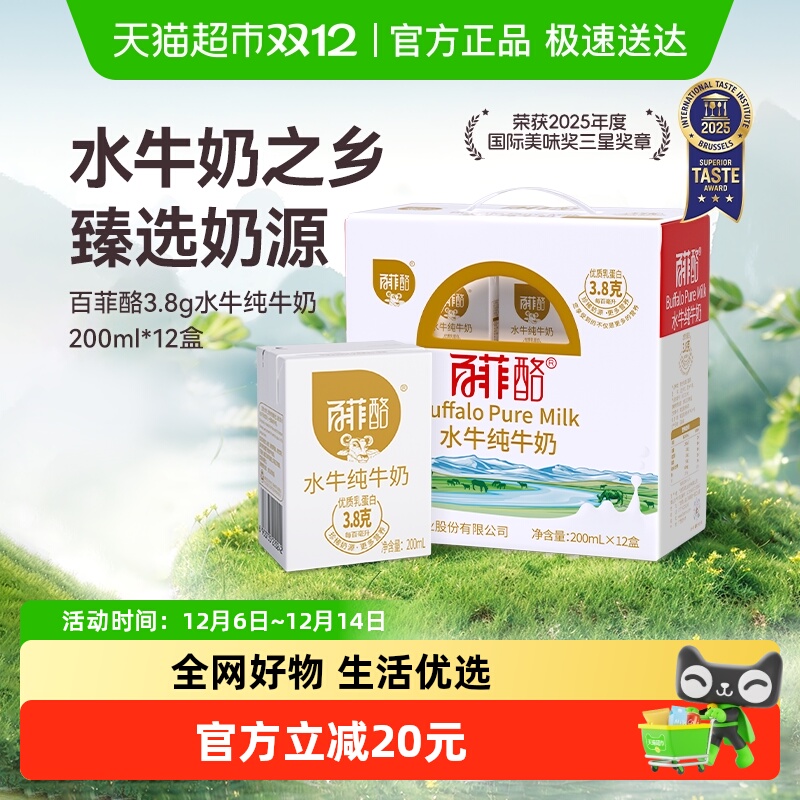 百菲酪儿童成人水牛纯牛奶