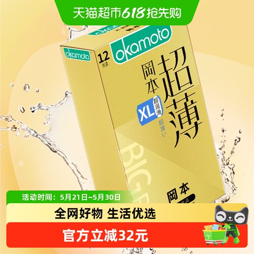 冈本XL超润滑超薄大码避孕套12片