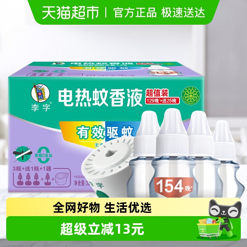 ��������������ζ��������Һ32ml*3ƿ+20ml*1ƿ+������1200Сʱ 16.05Ԫ