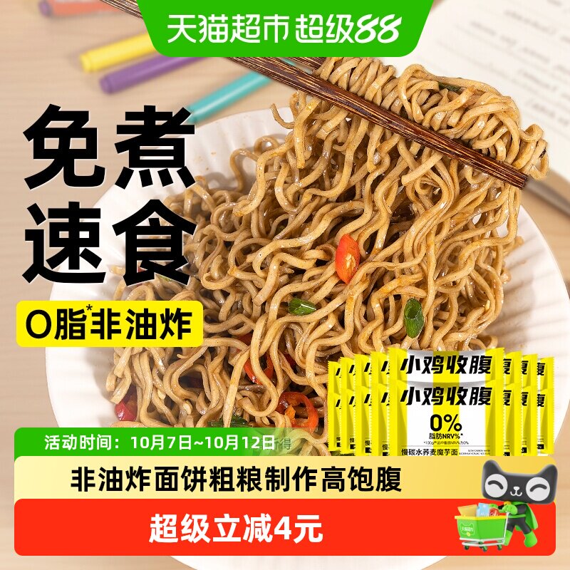 黑麦荞麦魔芋方便面乔麦全麦无糖精面条低0脂免煮拌面泡面主食品