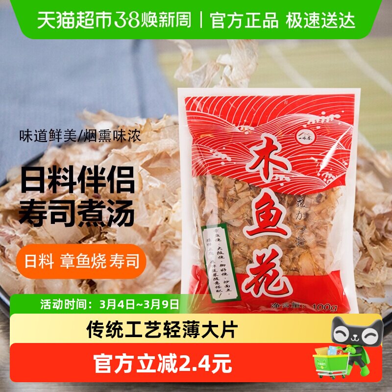 日式一休屋木鱼花日本鲣鱼干须柴鱼片章鱼烧煮汤干货寿司材料