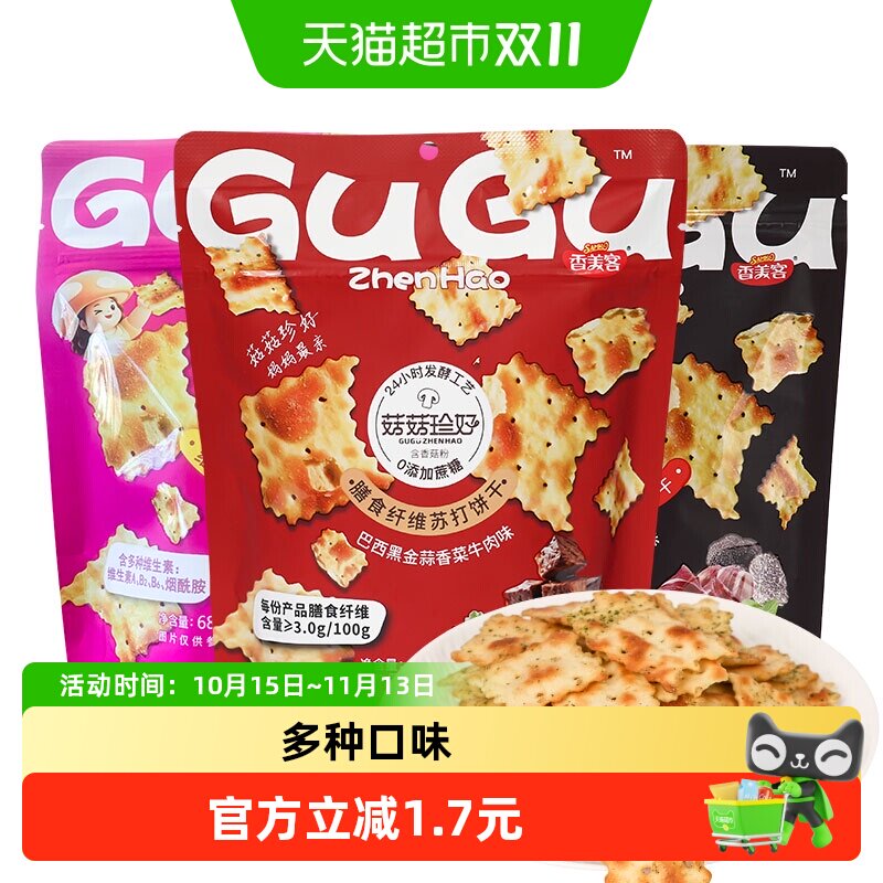香美客苏打饼干火爆鱿鱼香菜牛肉味解馋休闲小零食追剧聚会多口味