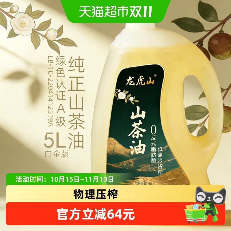 龙虎山茶油5L头道初榨0反绿色A级认证茶籽油孕妇月子儿童可食用油