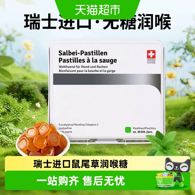 瑞士进口嗓贝鼠尾草润喉糖节日礼物毕业季送老师送长辈