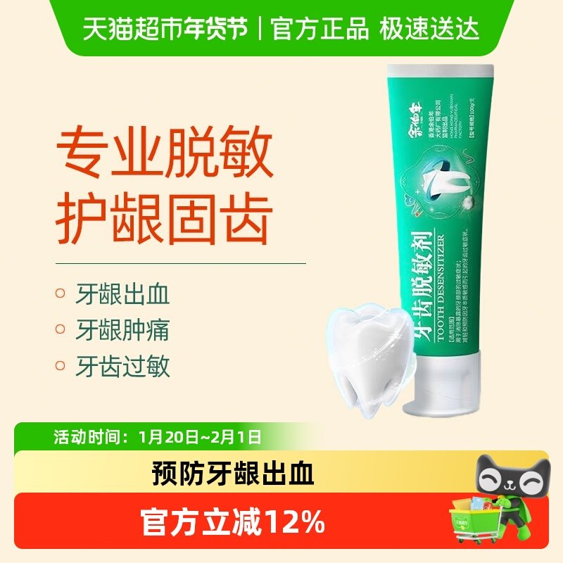 余伯年医用牙齿脱敏剂牙菌斑牙龈炎症出血专用糊剂非牙膏,医疗器械,牙齿防龋/脱敏类,淘宝优惠券,粉丝福利购,淘宝优惠卷