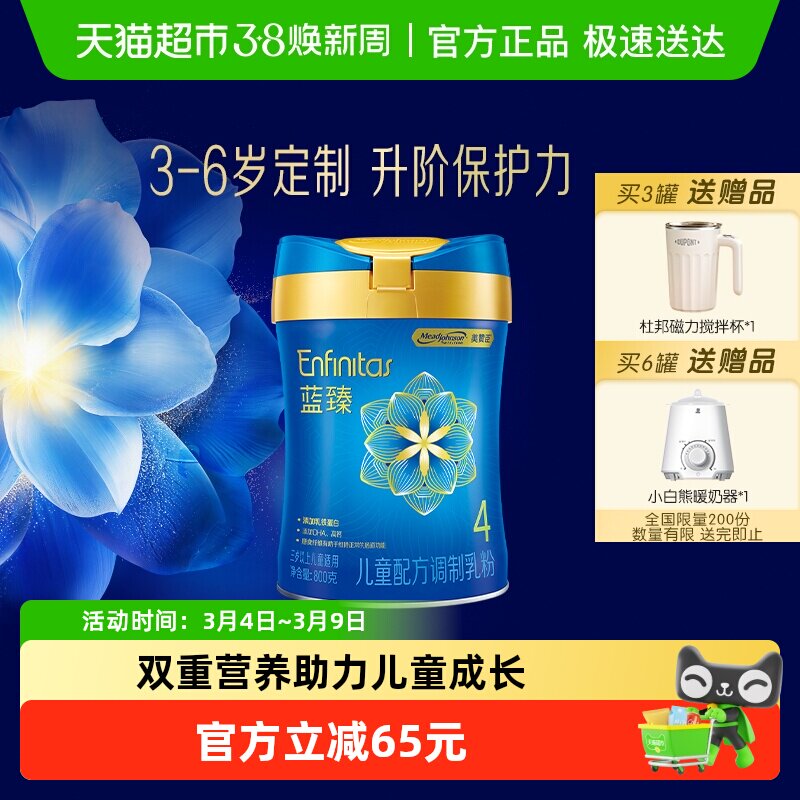 美赞臣蓝臻婴儿配方奶粉4段（3岁或以上）儿童奶粉单罐装