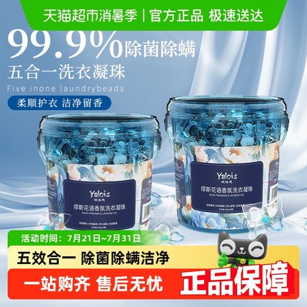 5D洗衣凝珠留香珠三合一持久留香洗衣神器球珠液排行榜第一名家用