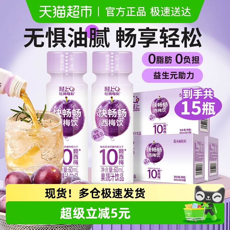 【单品】轻上西梅汁饮料膳食纤维果汁60ml*15瓶益生西梅饮品