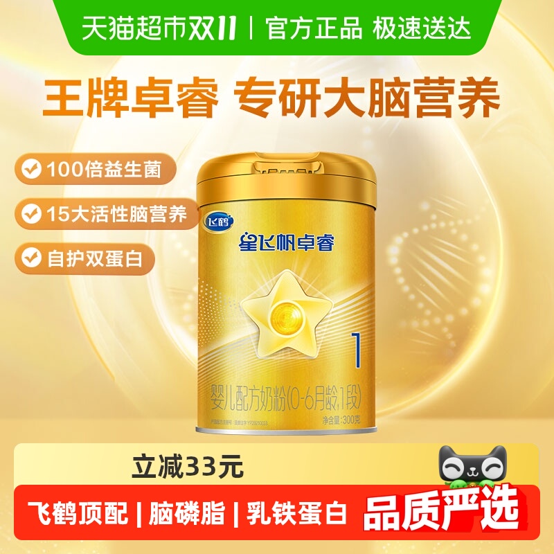 飞鹤星飞帆卓睿婴儿配方奶粉听装0-6个月1段300g*1罐