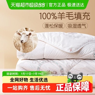 富安娜出品馨而樂羊毛被100%純羊毛被子保暖冬厚被學(xué)生宿舍被芯